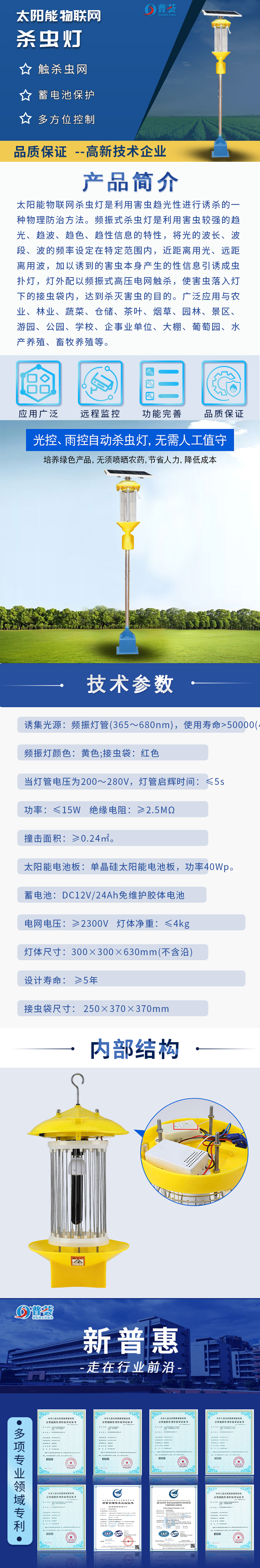 太陽能物聯網殺蟲燈-長圖.jpg